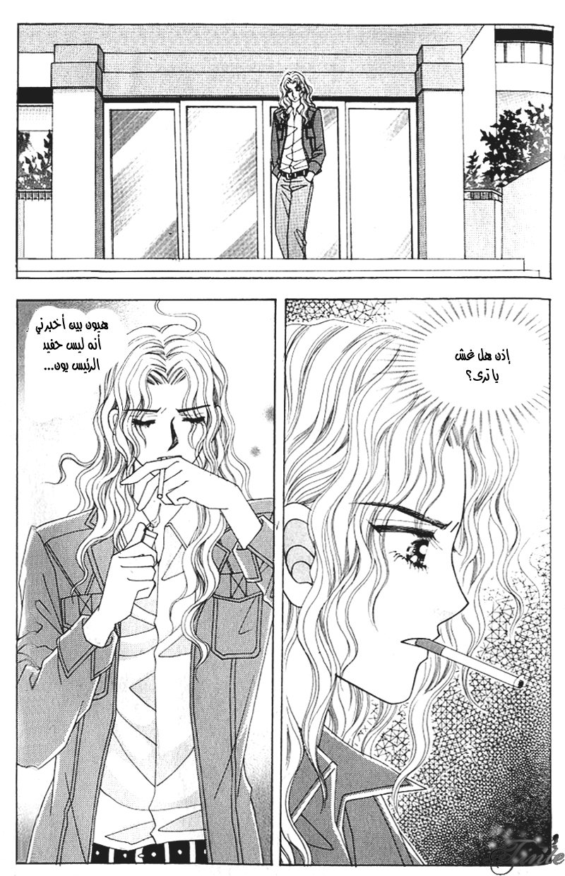 Love in the Mask: Chapter 116 - Page 2
