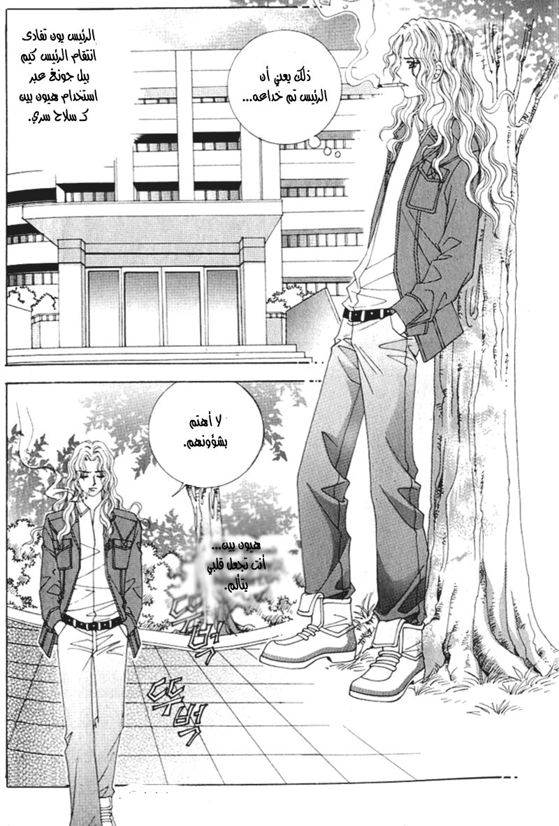 Love in the Mask: Chapter 116 - Page 3