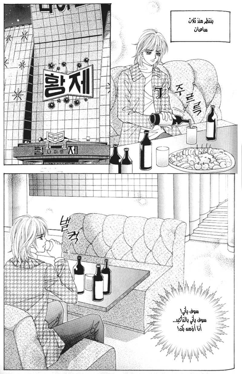 Love in the Mask: Chapter 116 - Page 4