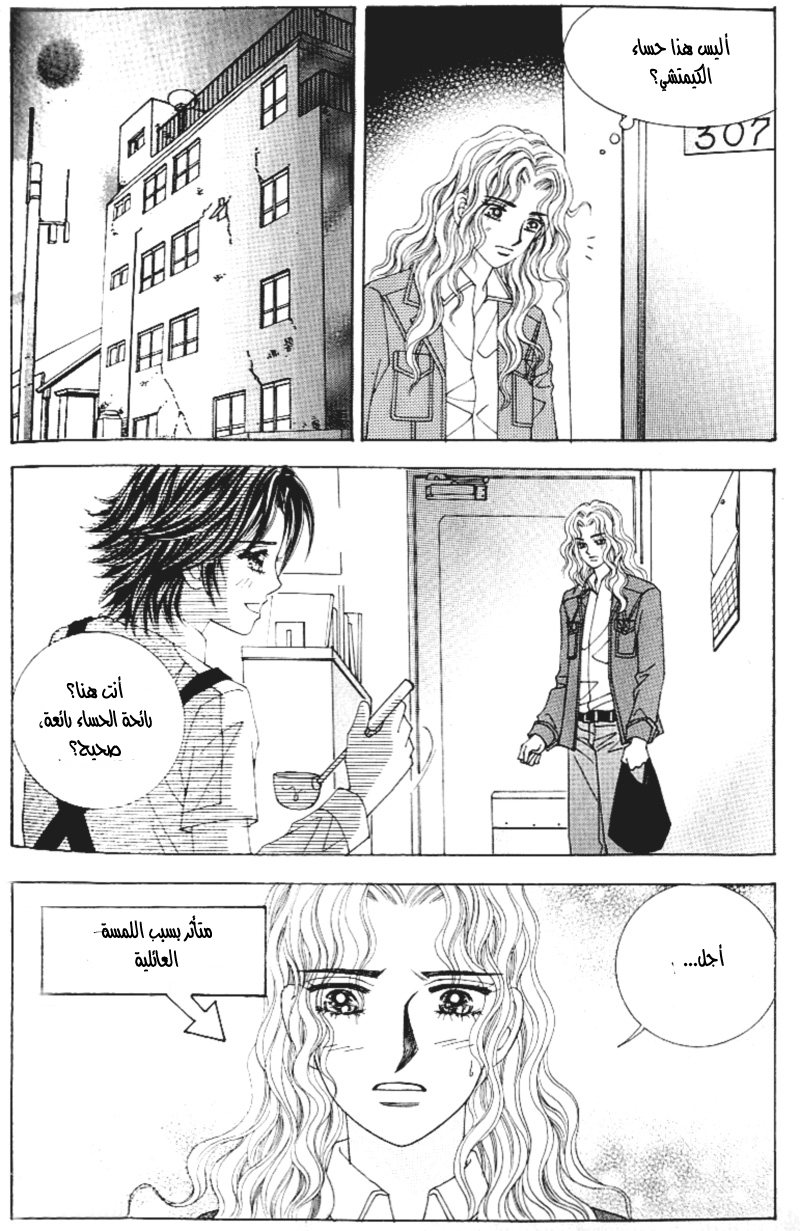 Love in the Mask: Chapter 116 - Page 5