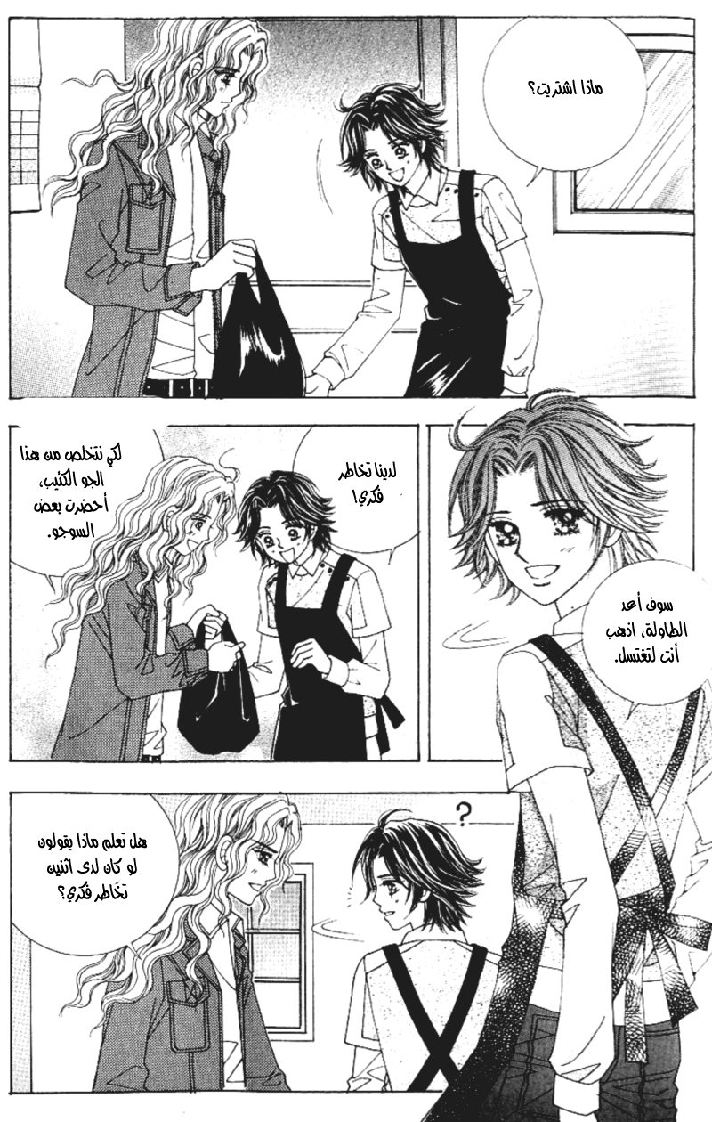 Love in the Mask: Chapter 116 - Page 6