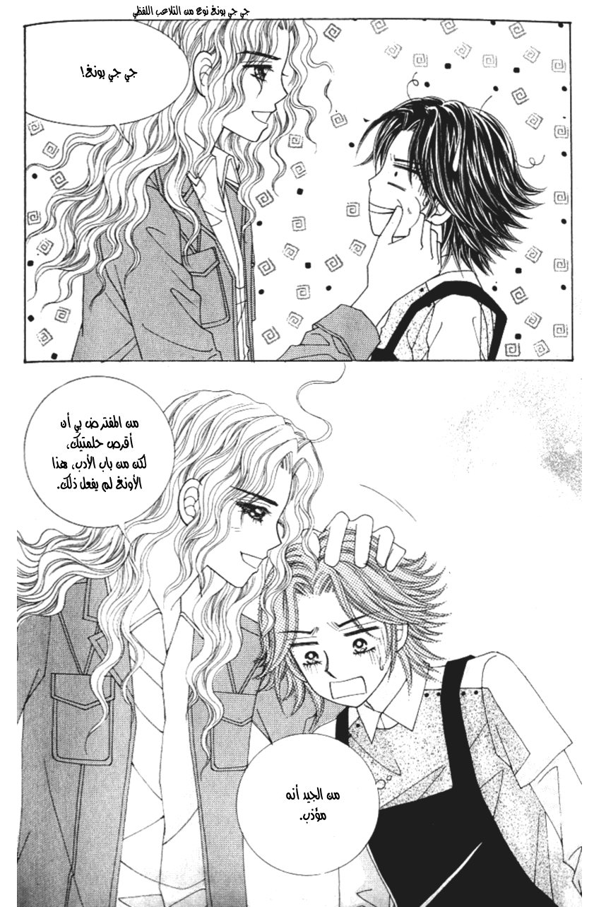 Love in the Mask: Chapter 116 - Page 7
