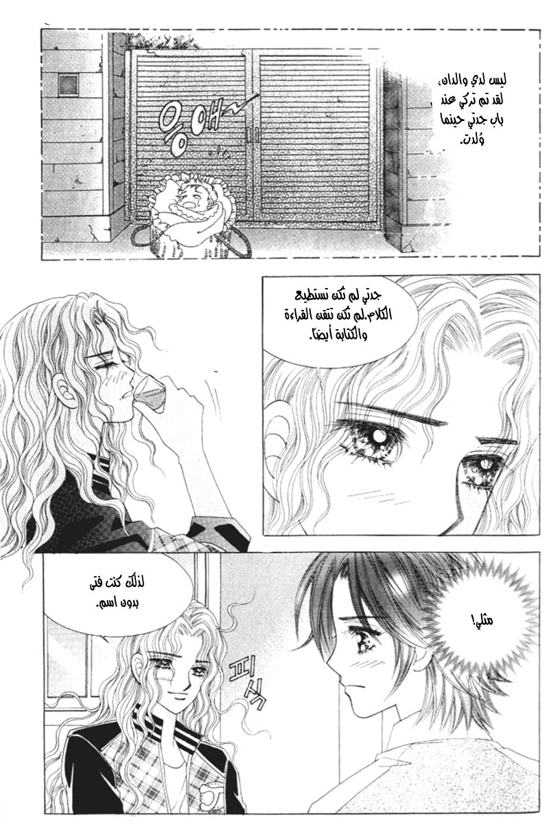 Love in the Mask: Chapter 116 - Page 10