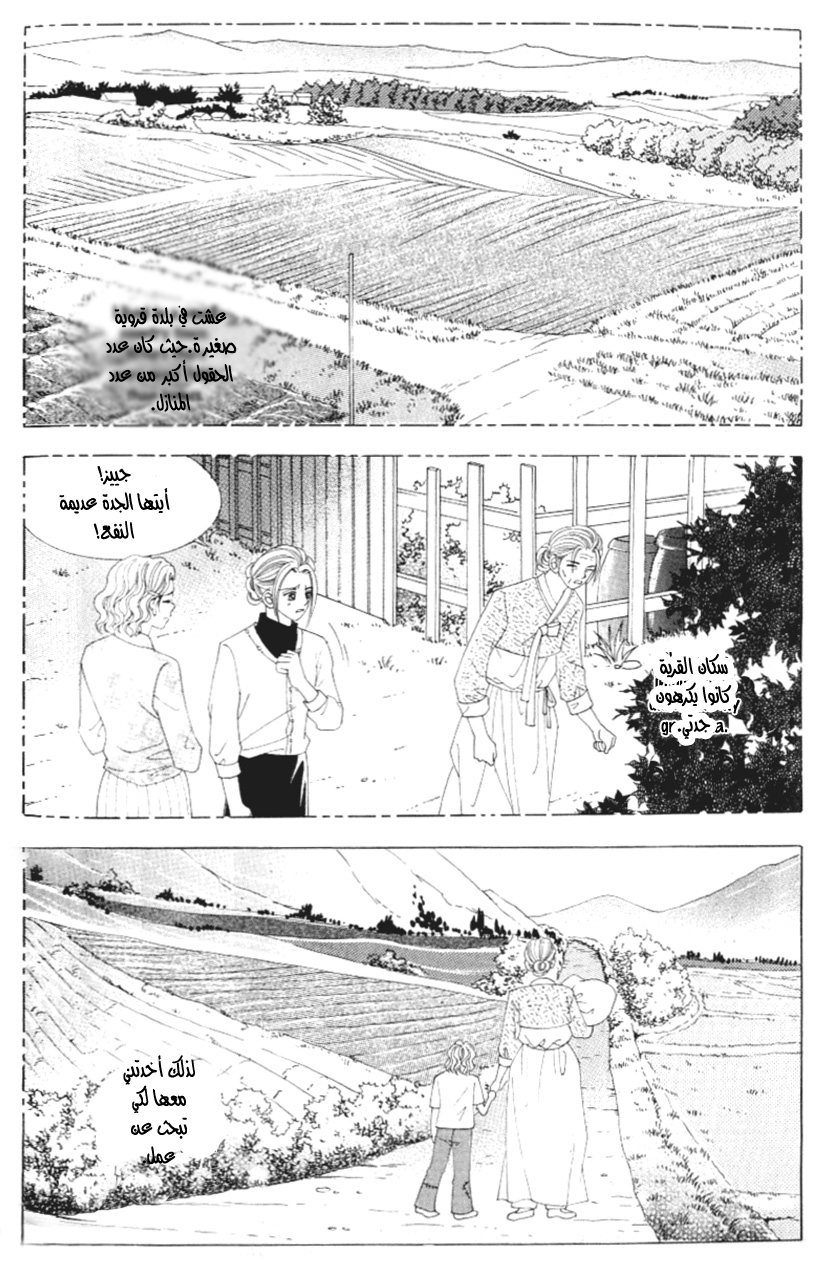 Love in the Mask: Chapter 116 - Page 11