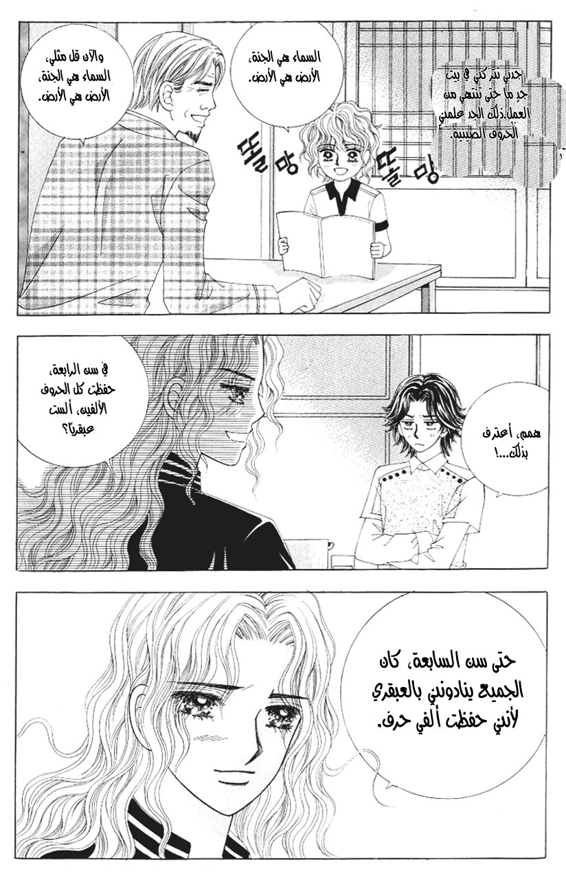 Love in the Mask: Chapter 116 - Page 12
