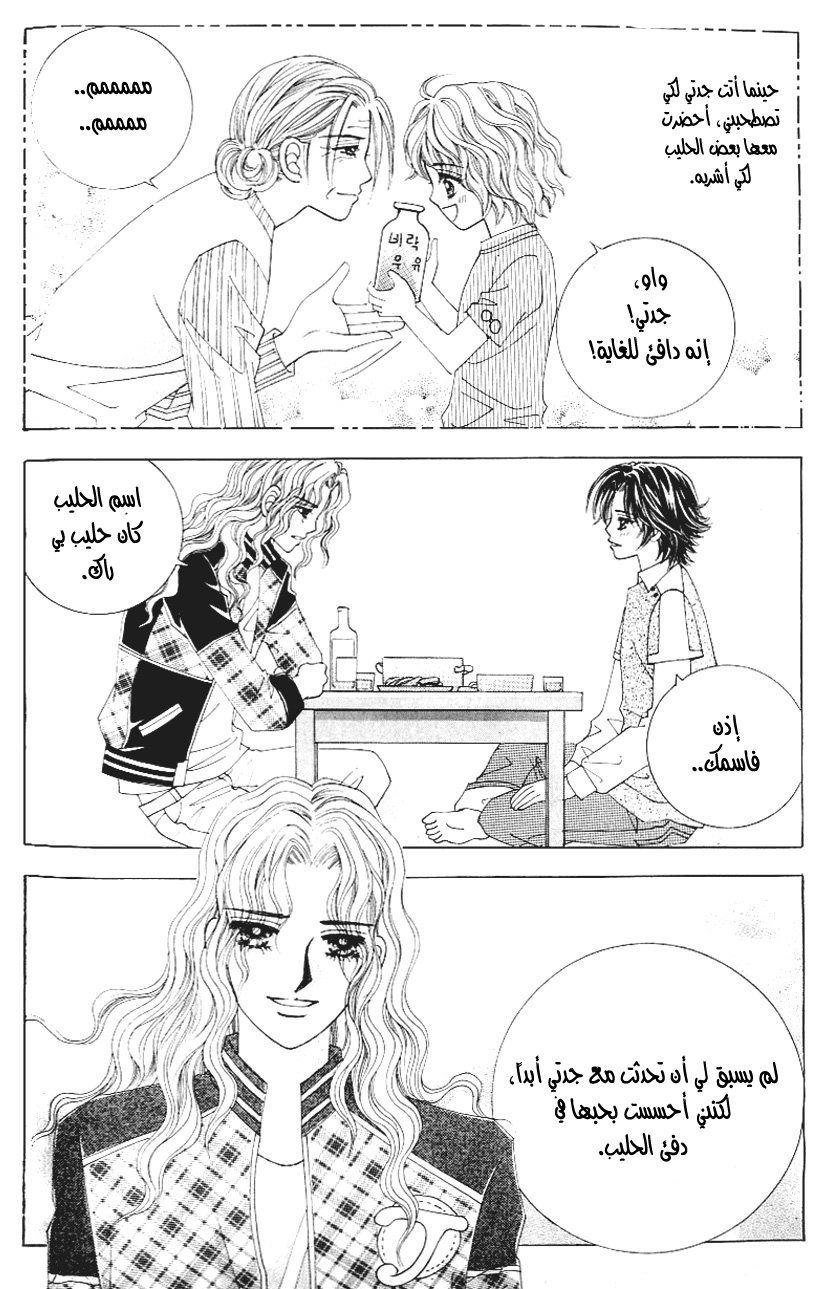 Love in the Mask: Chapter 116 - Page 13
