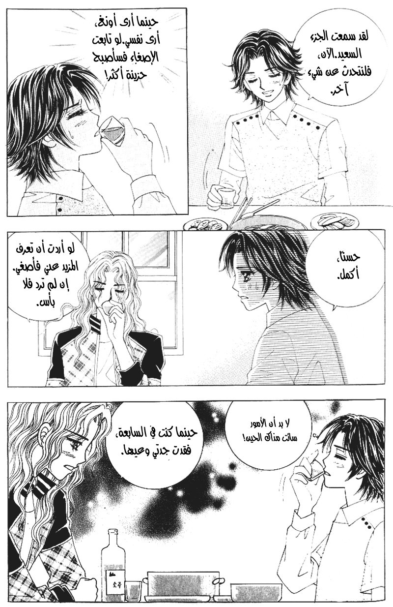 Love in the Mask: Chapter 116 - Page 14