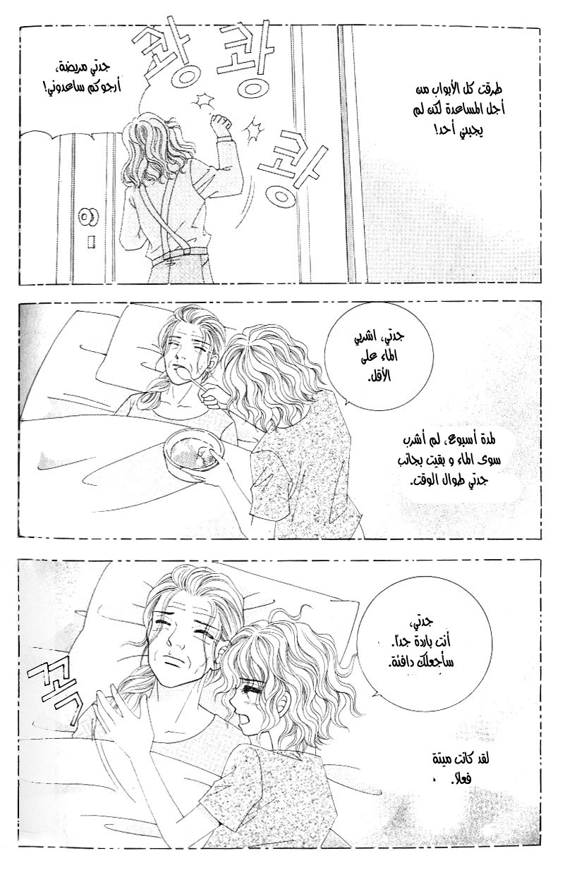 Love in the Mask: Chapter 116 - Page 15