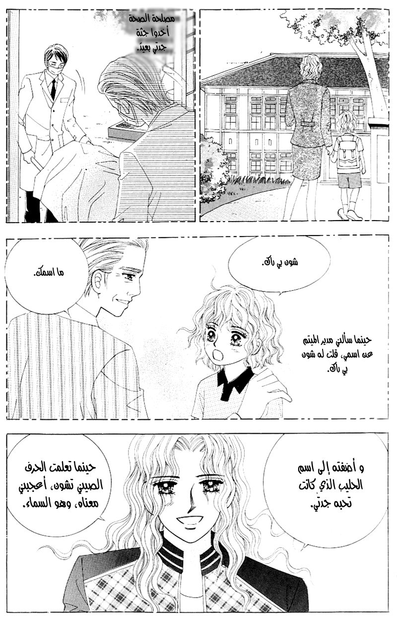 Love in the Mask: Chapter 116 - Page 16
