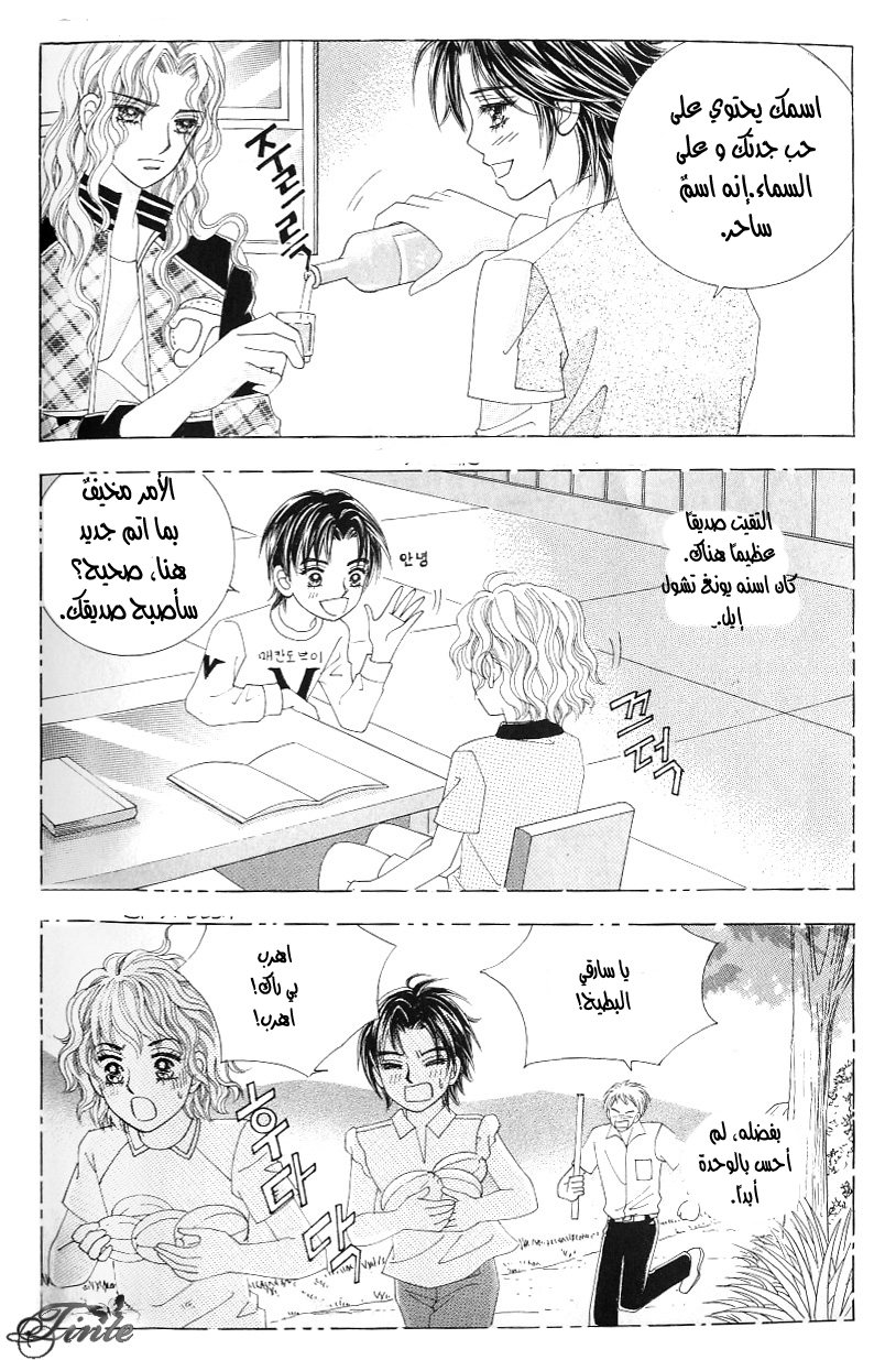 Love in the Mask: Chapter 116 - Page 17