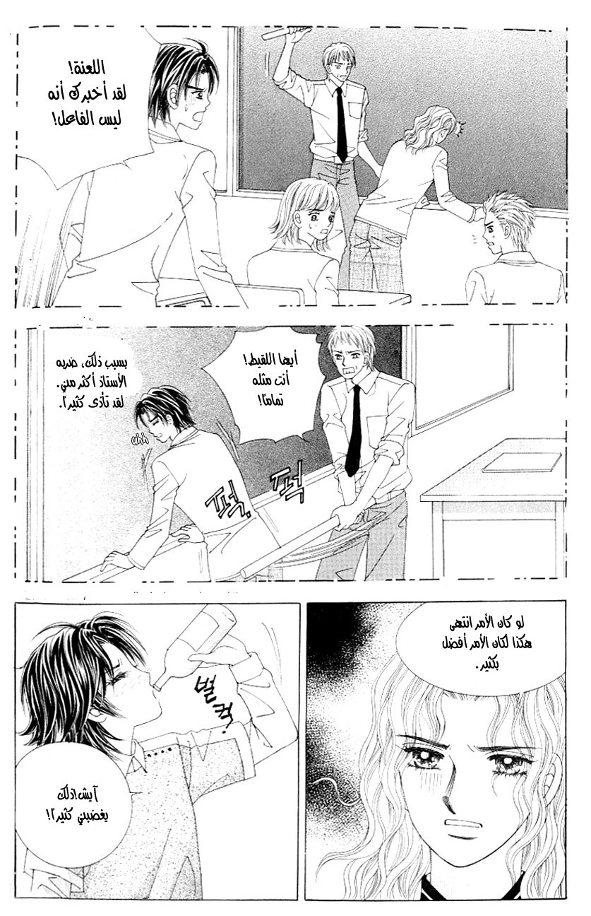 Love in the Mask: Chapter 116 - Page 21