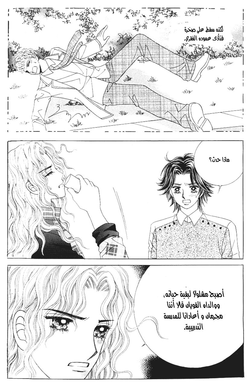 Love in the Mask: Chapter 116 - Page 23