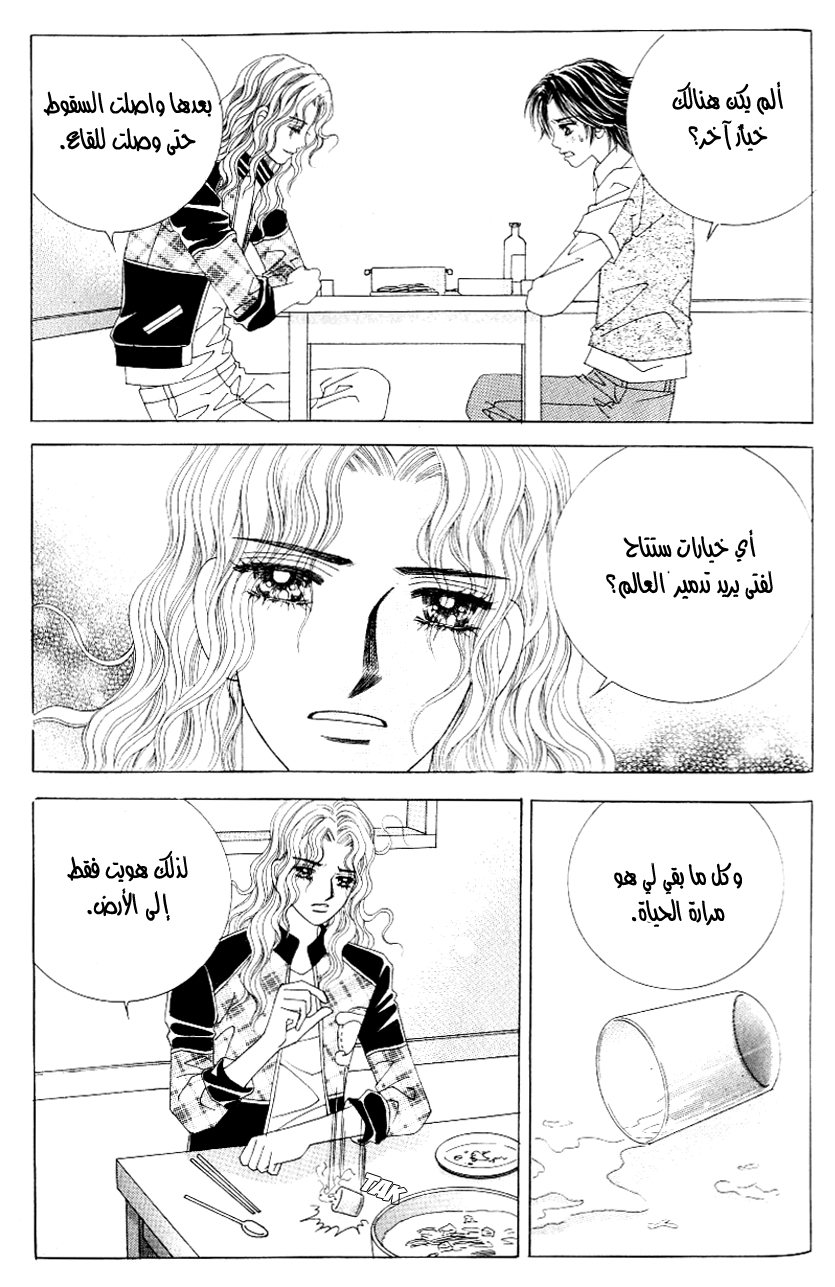 Love in the Mask: Chapter 116 - Page 24