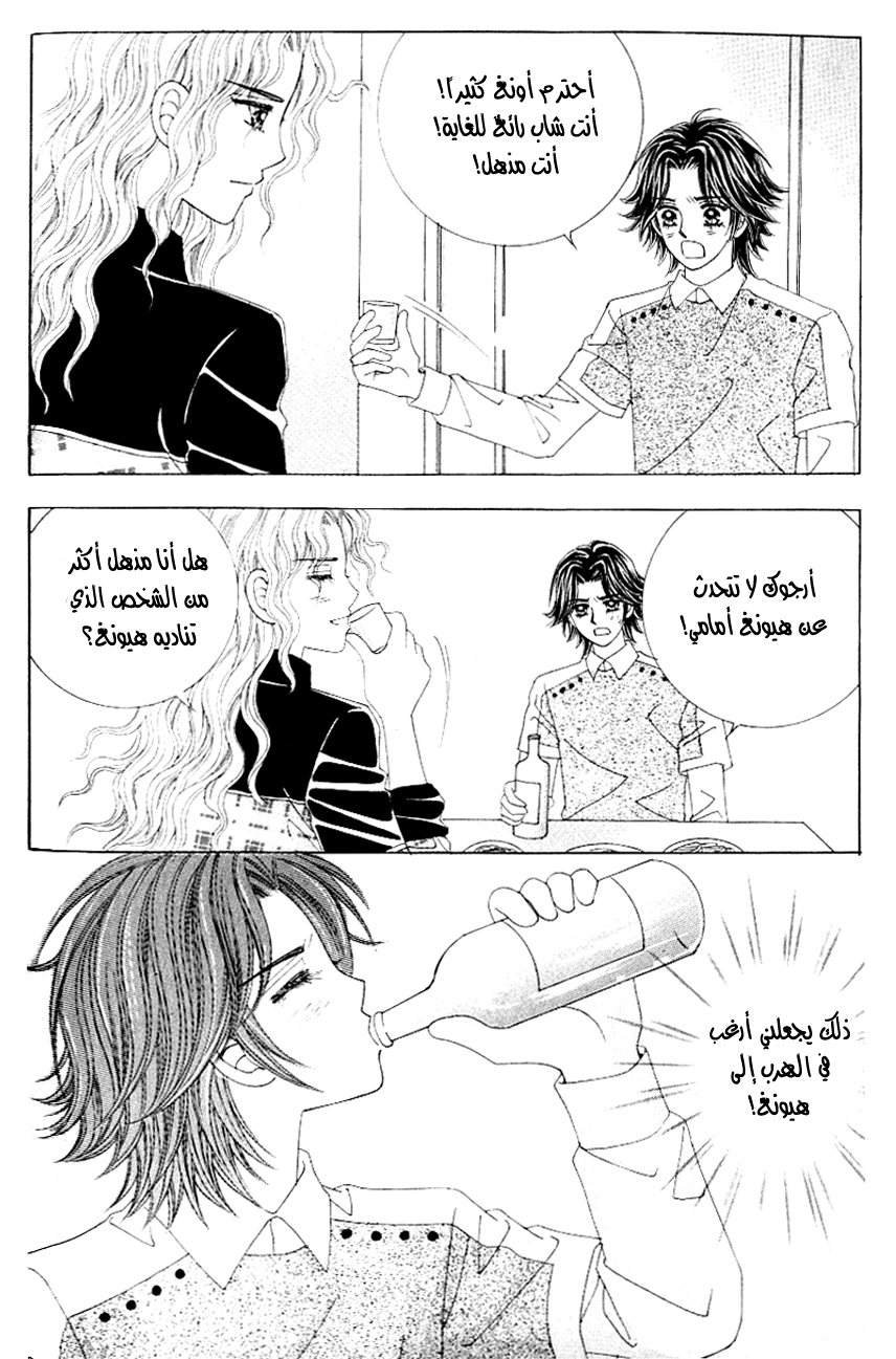 Love in the Mask: Chapter 116 - Page 25