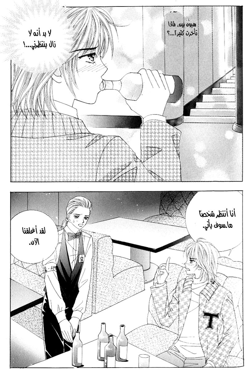 Love in the Mask: Chapter 116 - Page 26