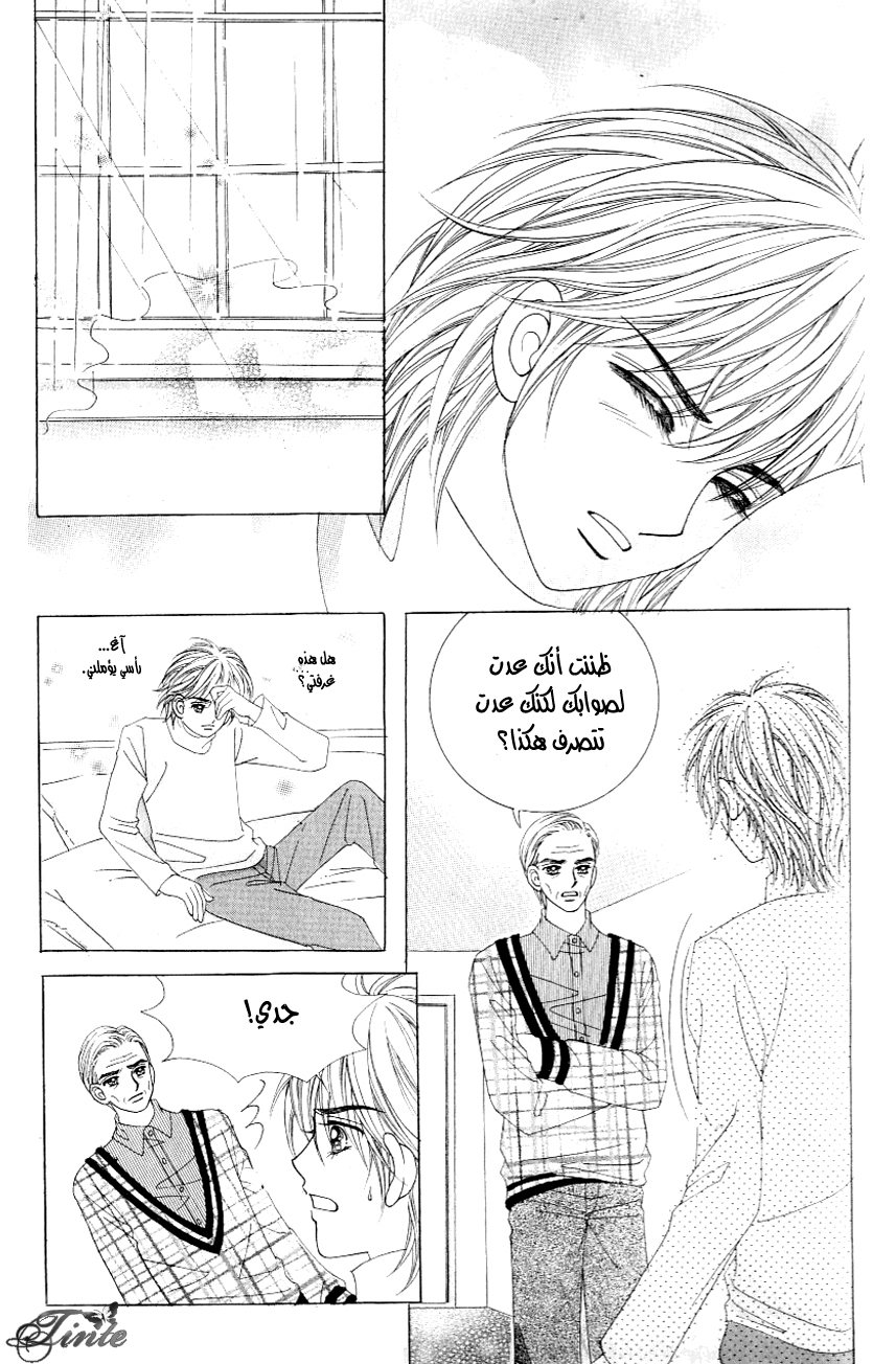 Love in the Mask: Chapter 116 - Page 28