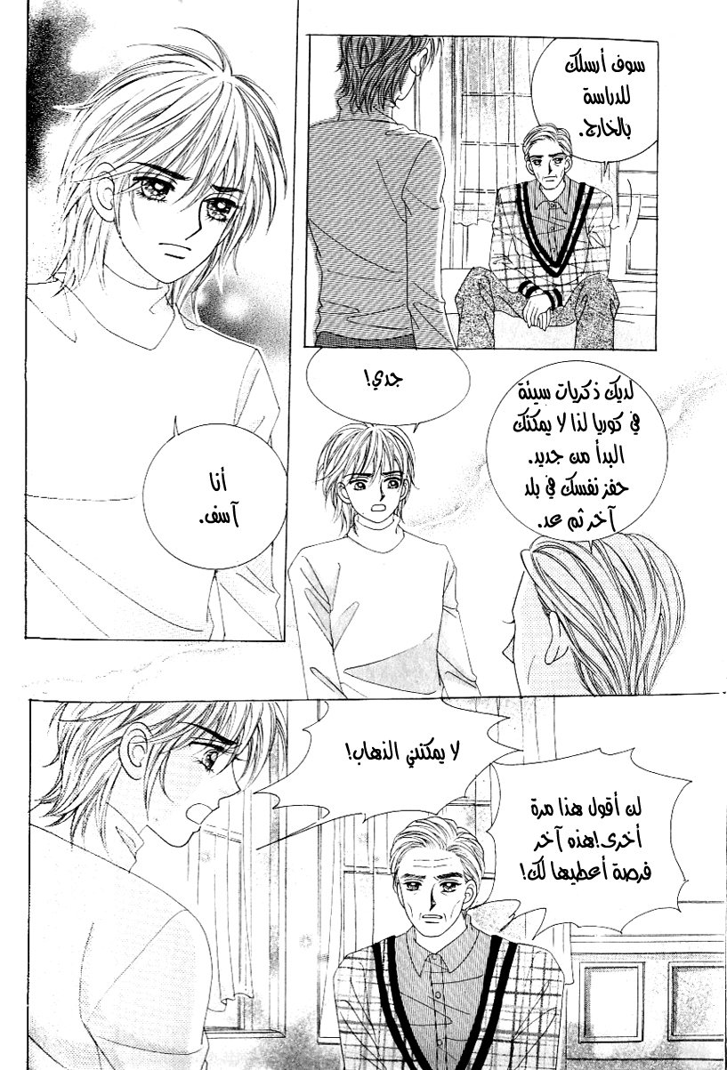 Love in the Mask: Chapter 116 - Page 29