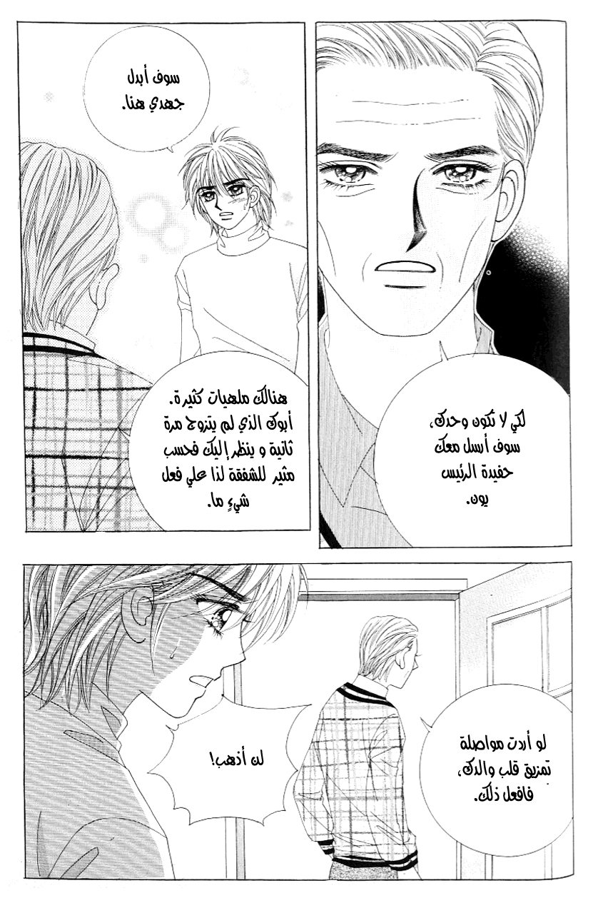 Love in the Mask: Chapter 116 - Page 30