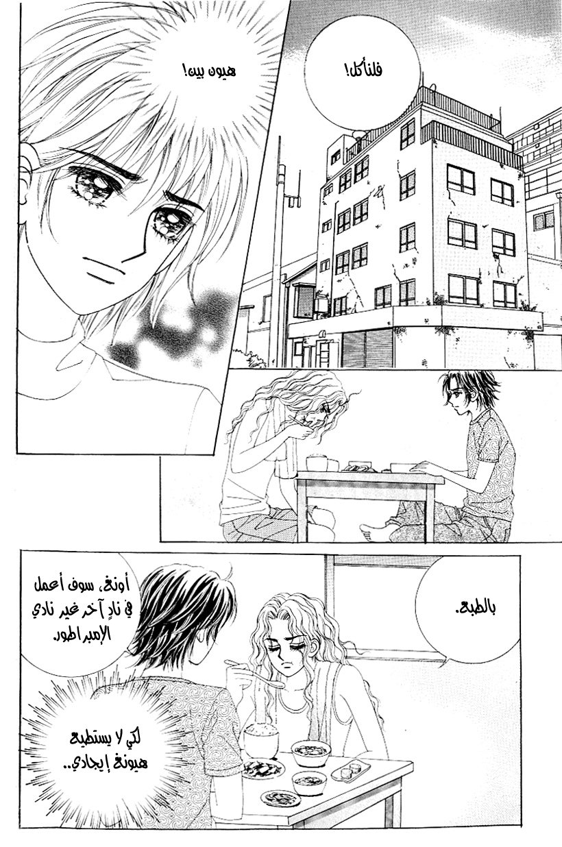 Love in the Mask: Chapter 116 - Page 31