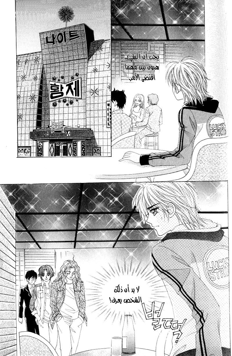 Love in the Mask: Chapter 116 - Page 32
