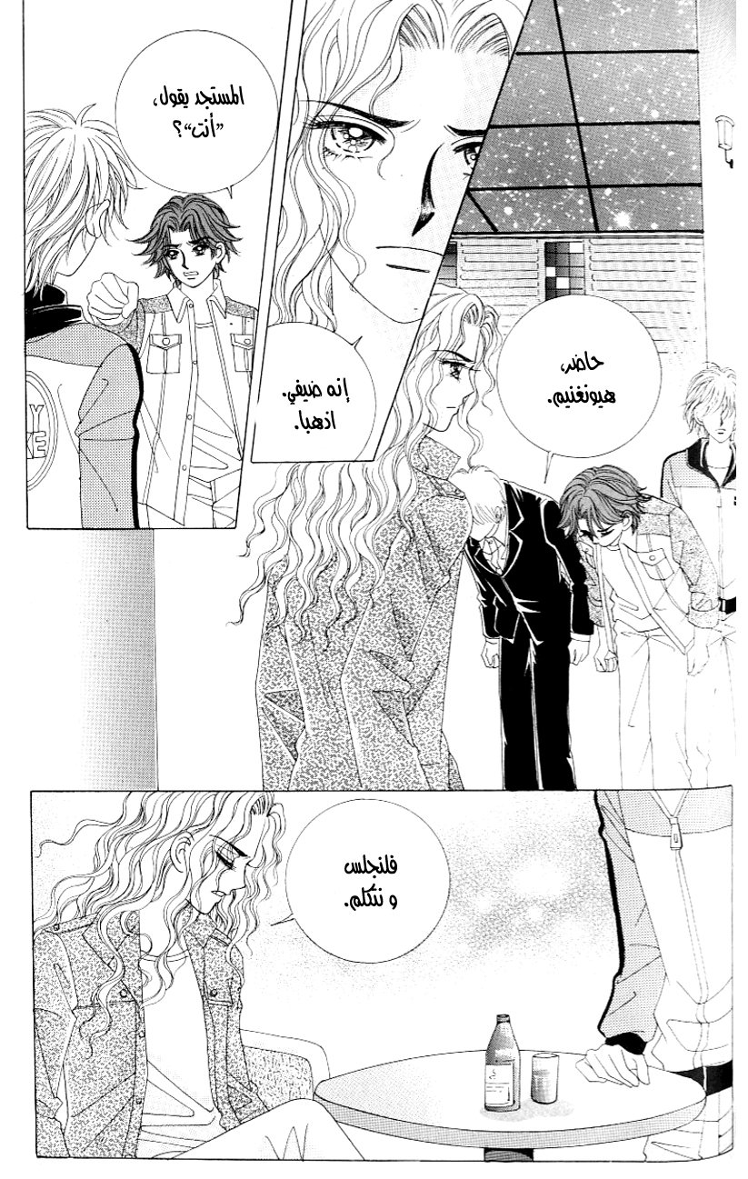 Love in the Mask: Chapter 116 - Page 34