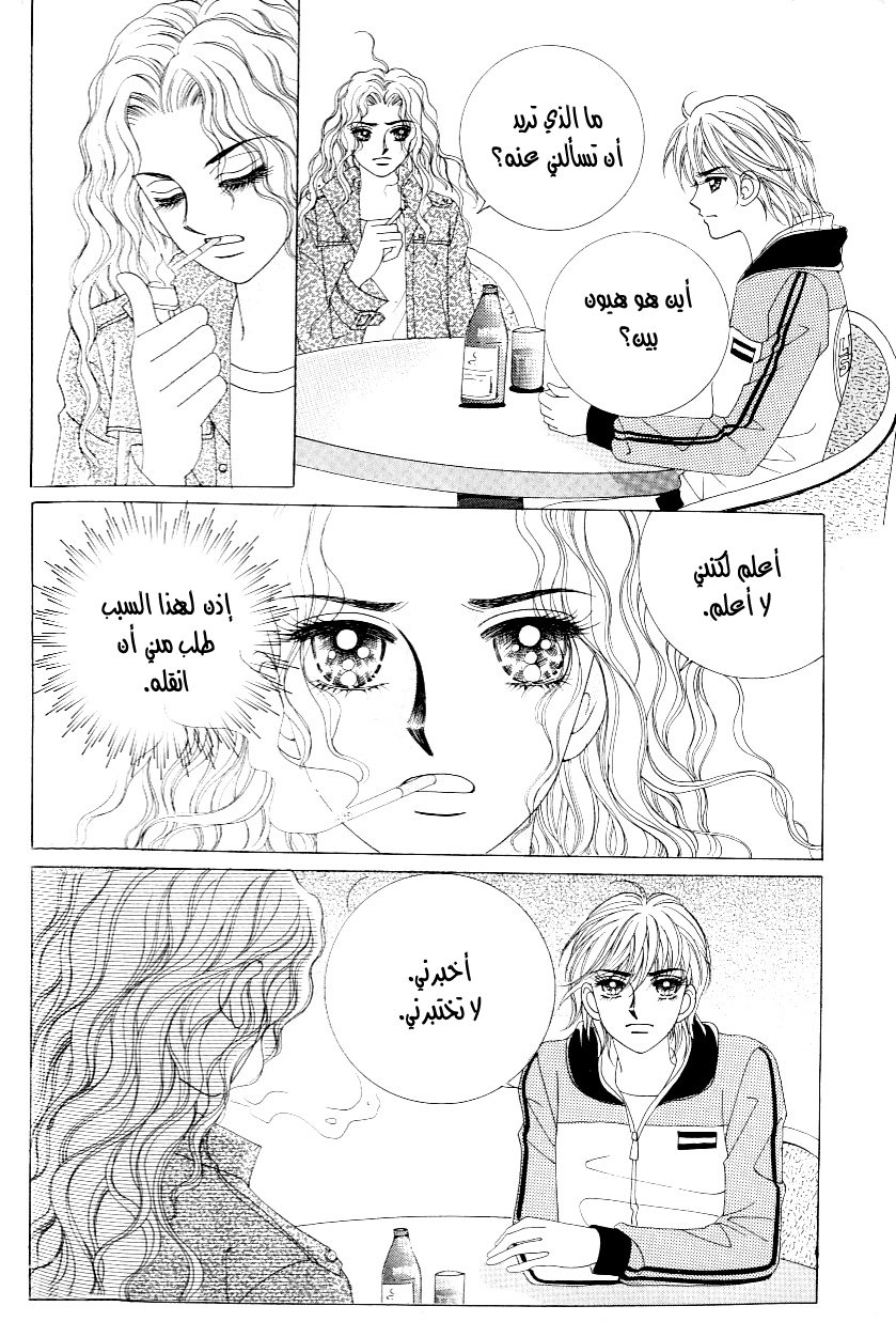 Love in the Mask: Chapter 116 - Page 35