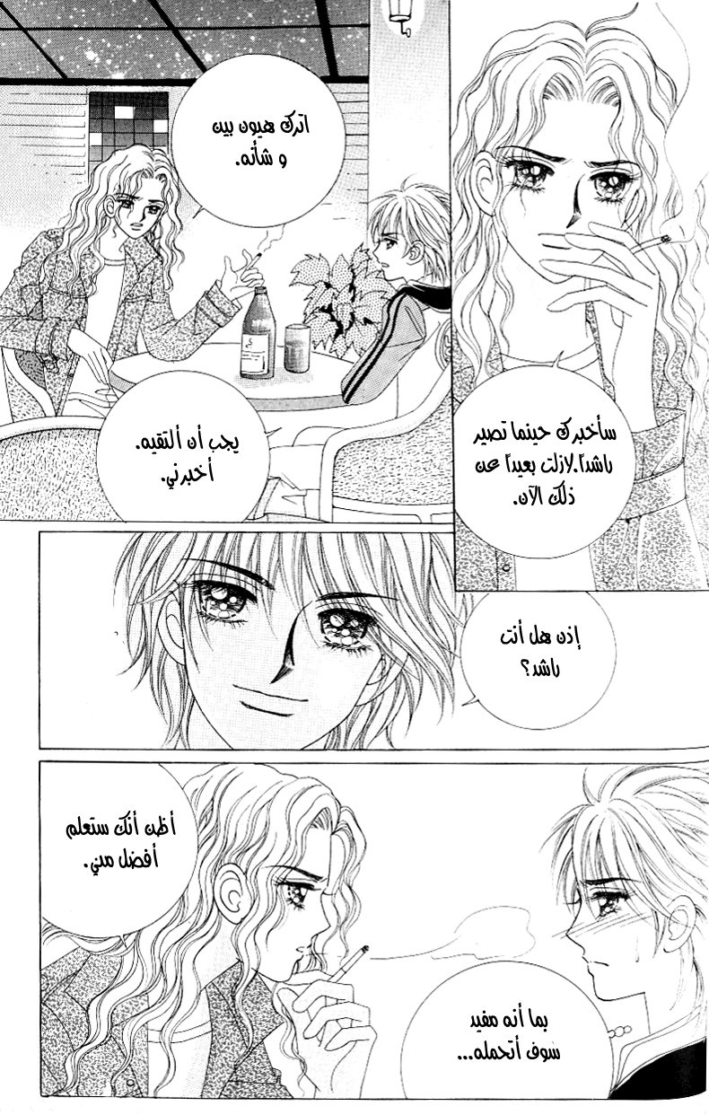 Love in the Mask: Chapter 116 - Page 36