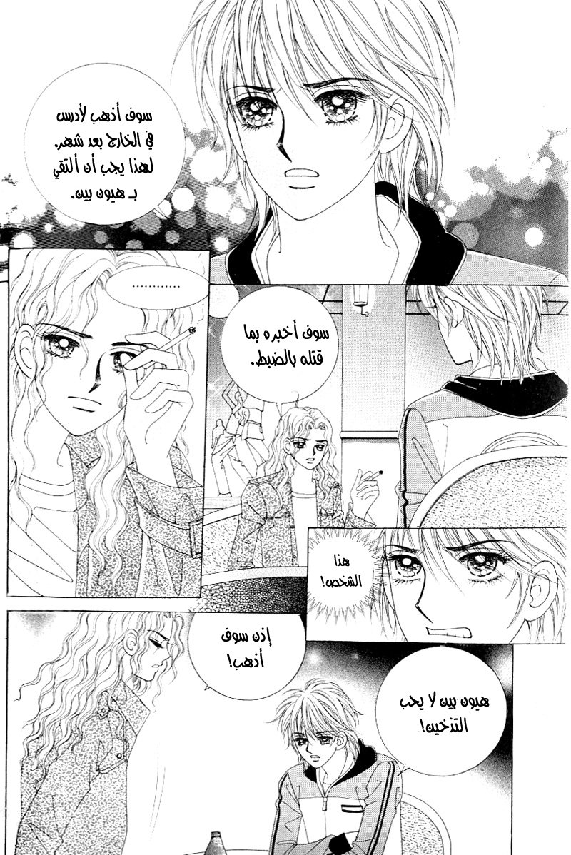 Love in the Mask: Chapter 116 - Page 37