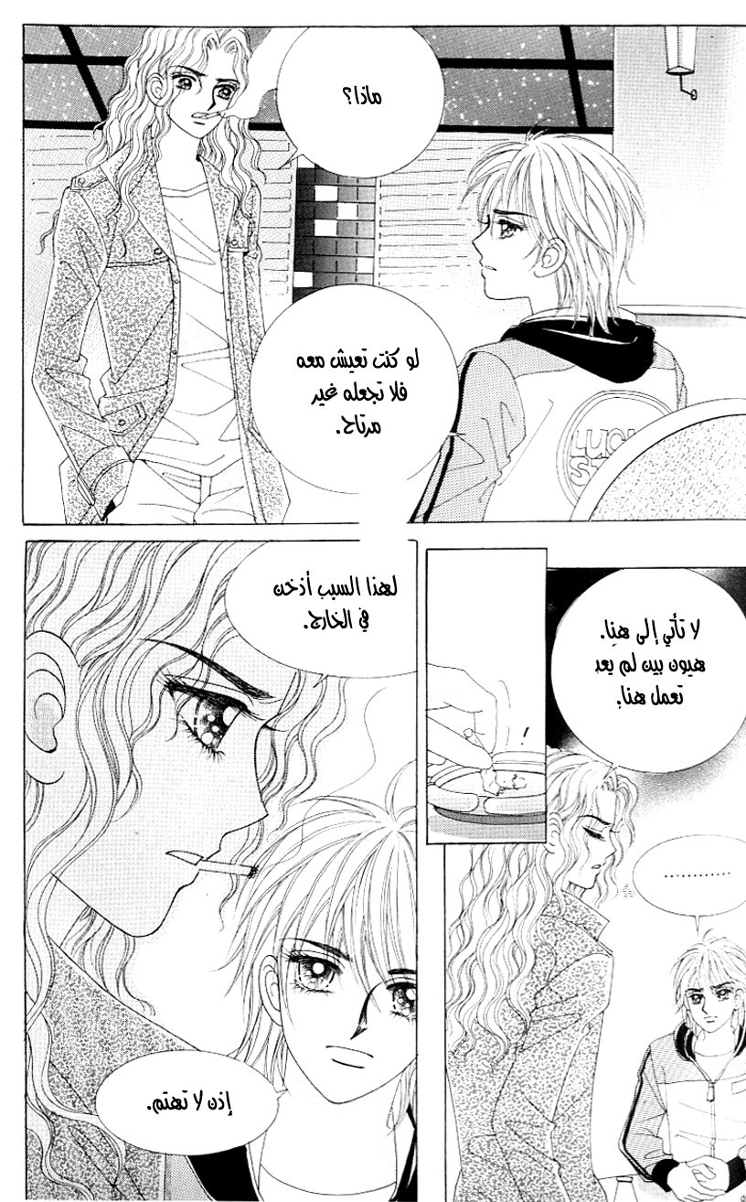 Love in the Mask: Chapter 116 - Page 38