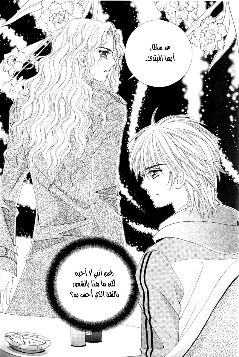 Love in the Mask: Chapter 116 - Page 39