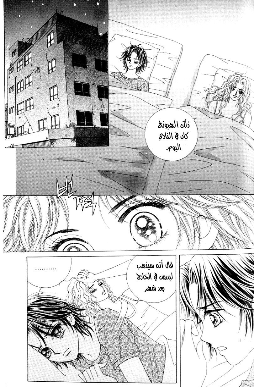 Love in the Mask: Chapter 116 - Page 40