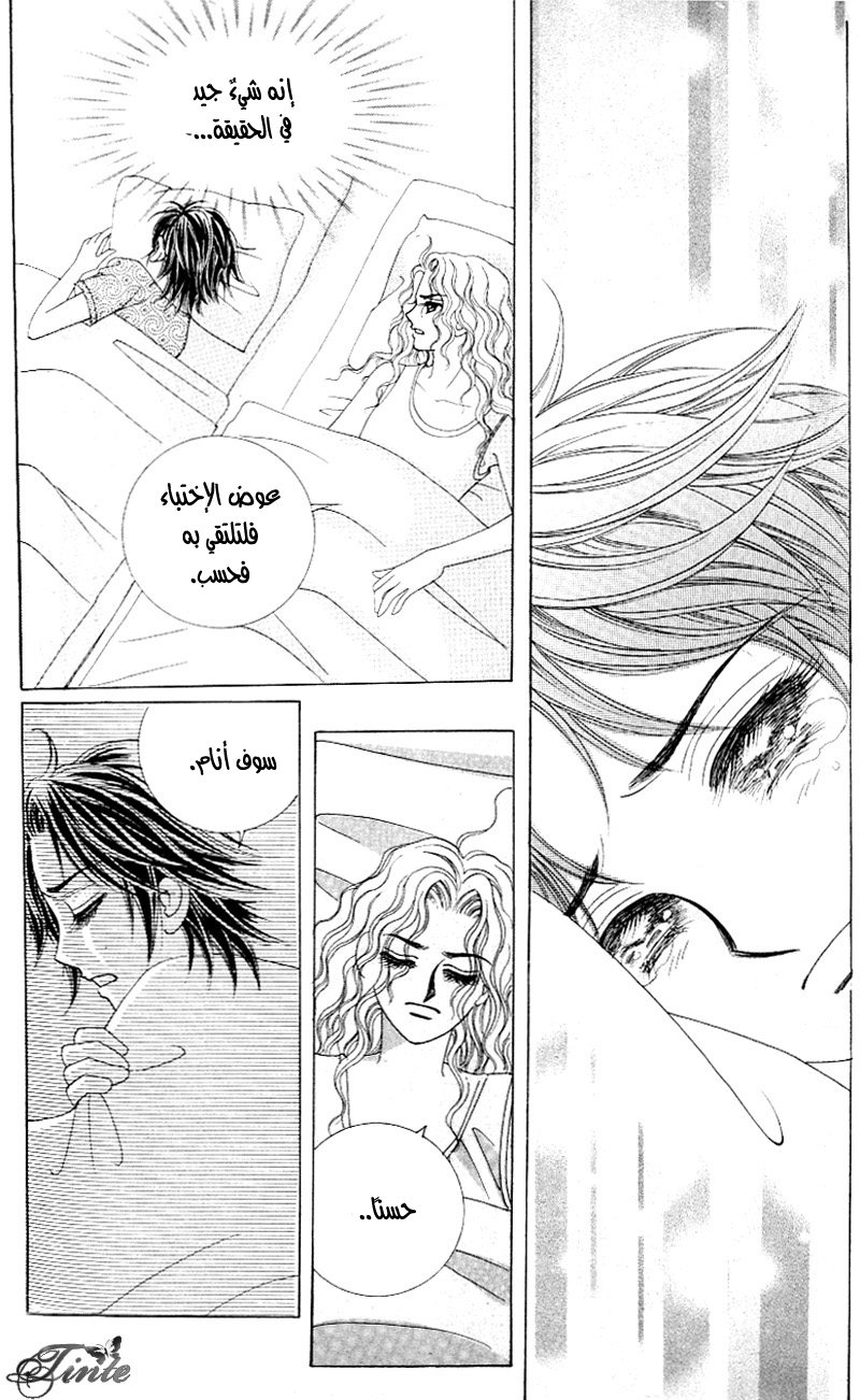 Love in the Mask: Chapter 116 - Page 41