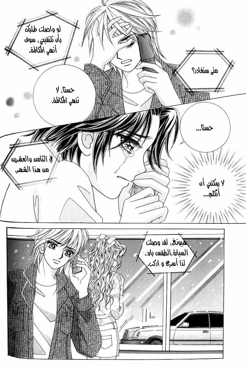 Love in the Mask: Chapter 117 - Page 5