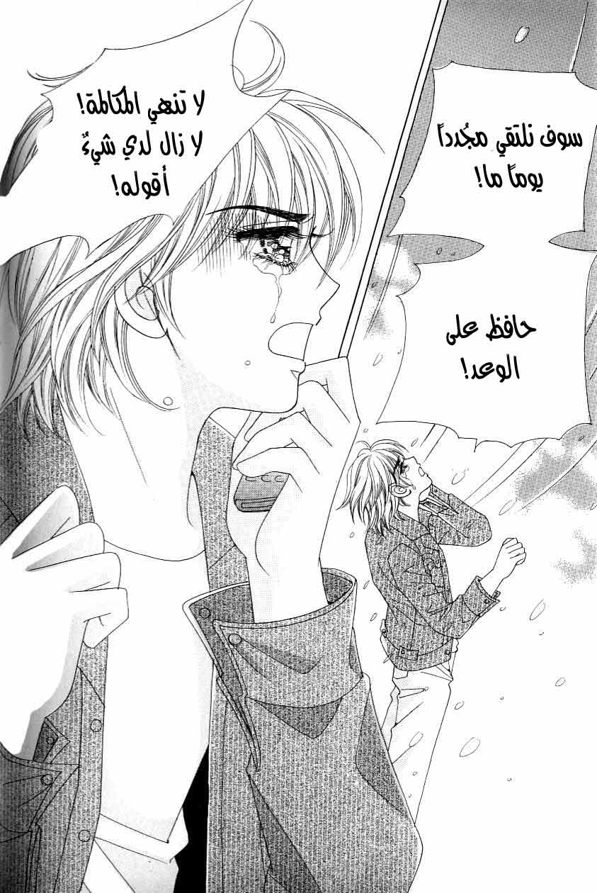 Love in the Mask: Chapter 117 - Page 7