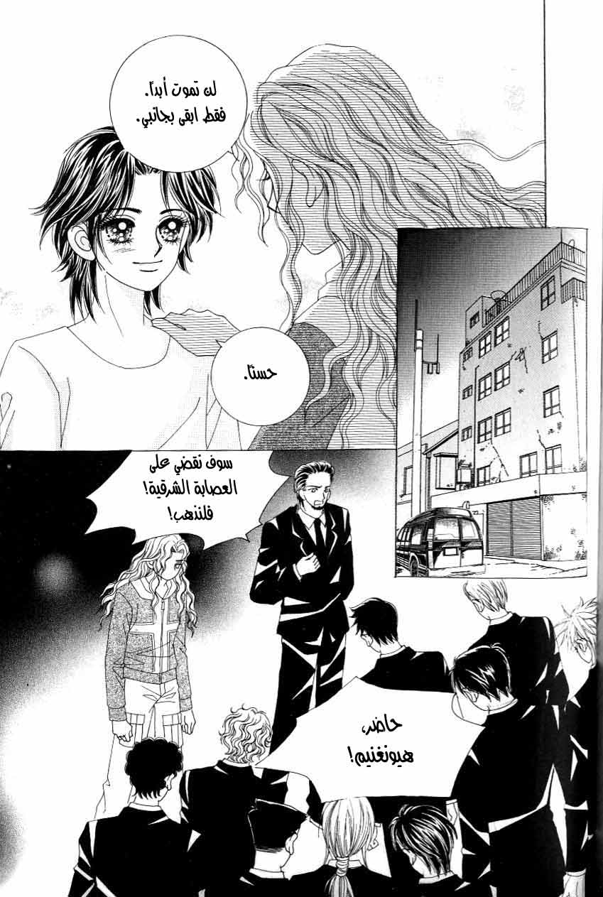Love in the Mask: Chapter 117 - Page 12