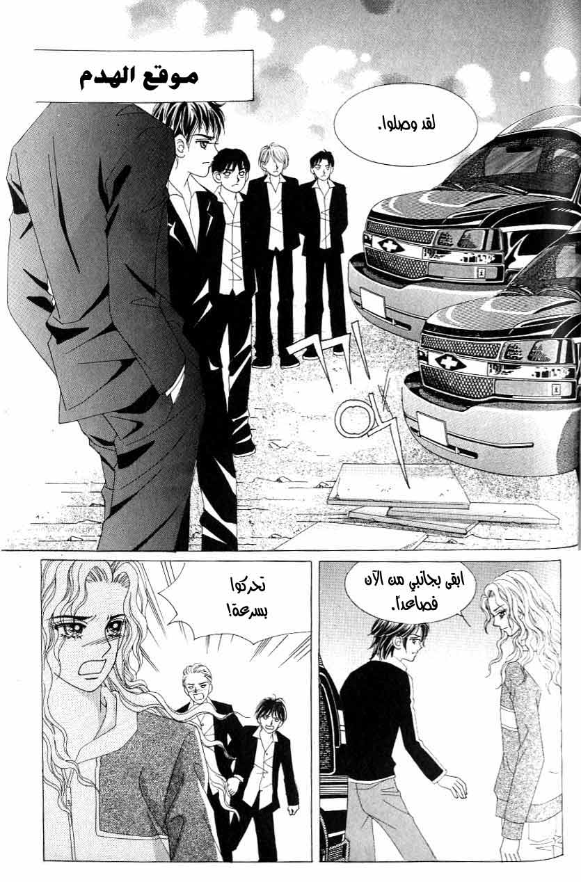 Love in the Mask: Chapter 117 - Page 16