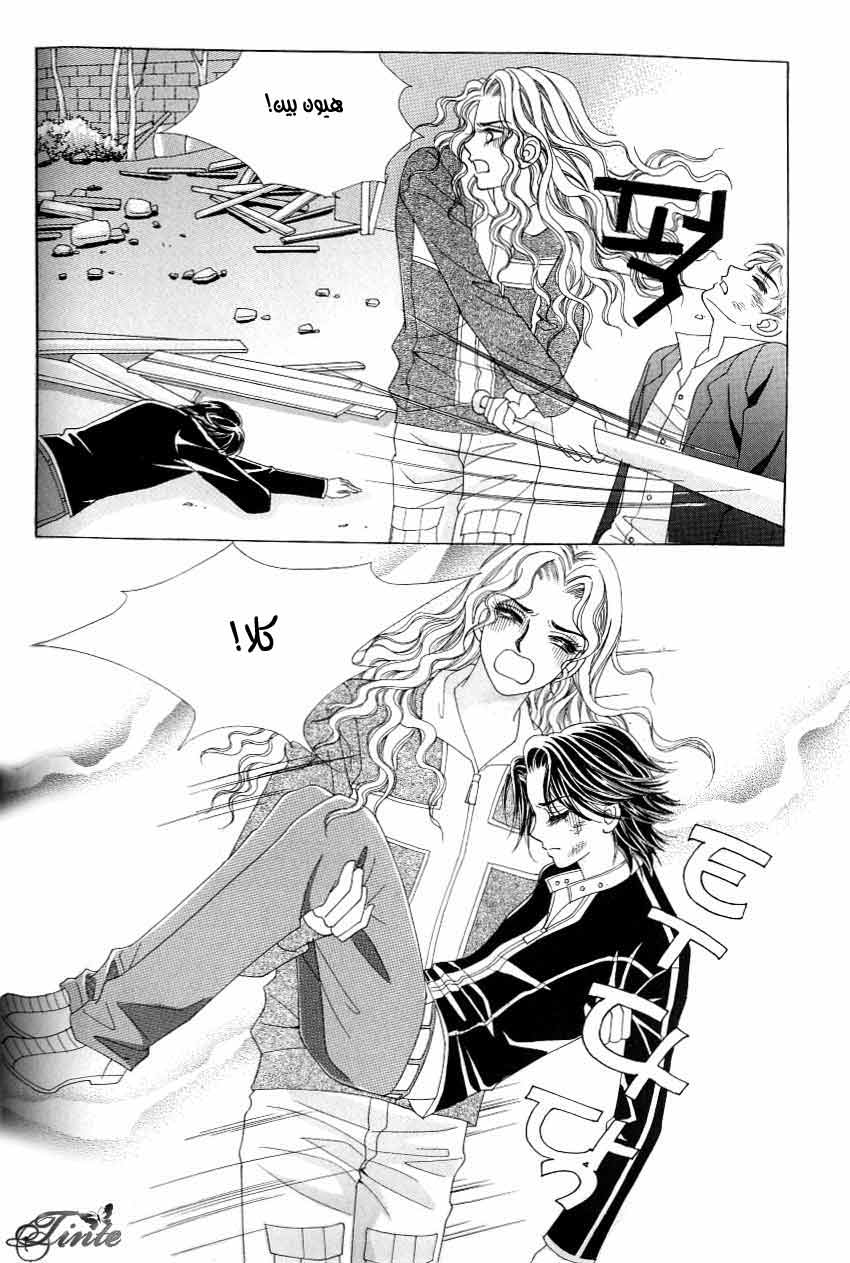 Love in the Mask: Chapter 117 - Page 23