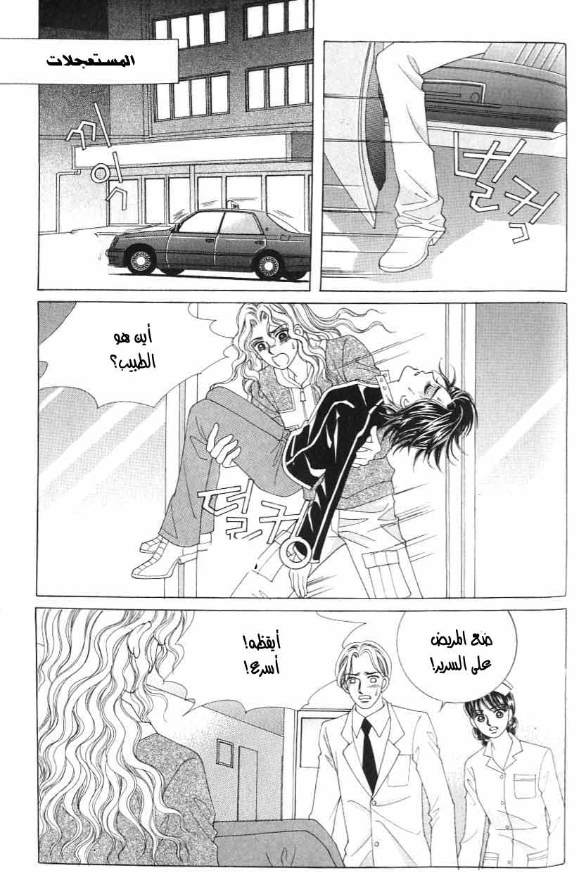 Love in the Mask: Chapter 117 - Page 24