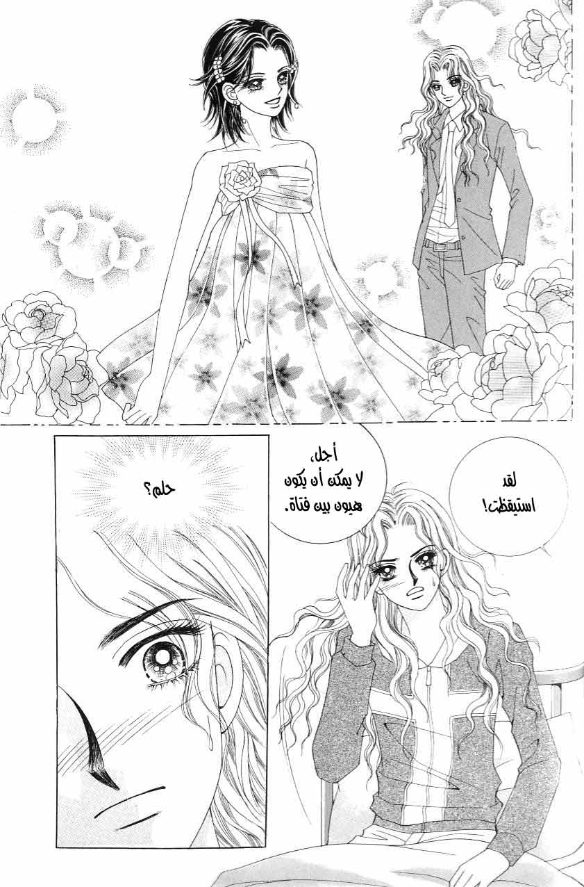Love in the Mask: Chapter 117 - Page 26