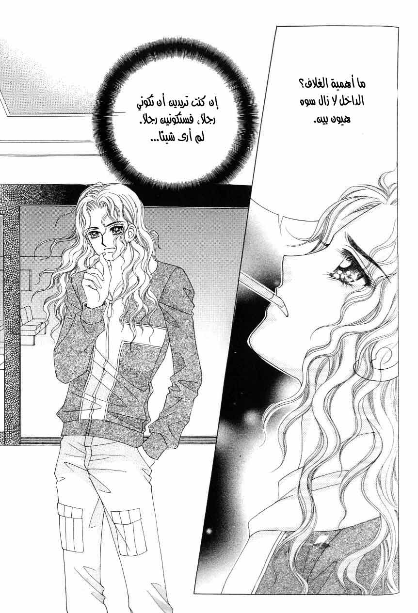 Love in the Mask: Chapter 117 - Page 30