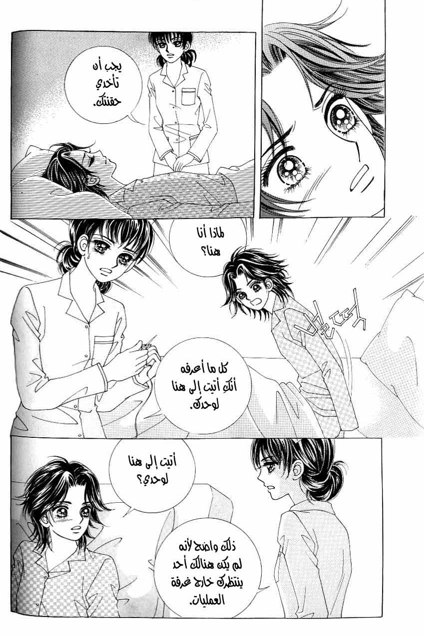 Love in the Mask: Chapter 117 - Page 31