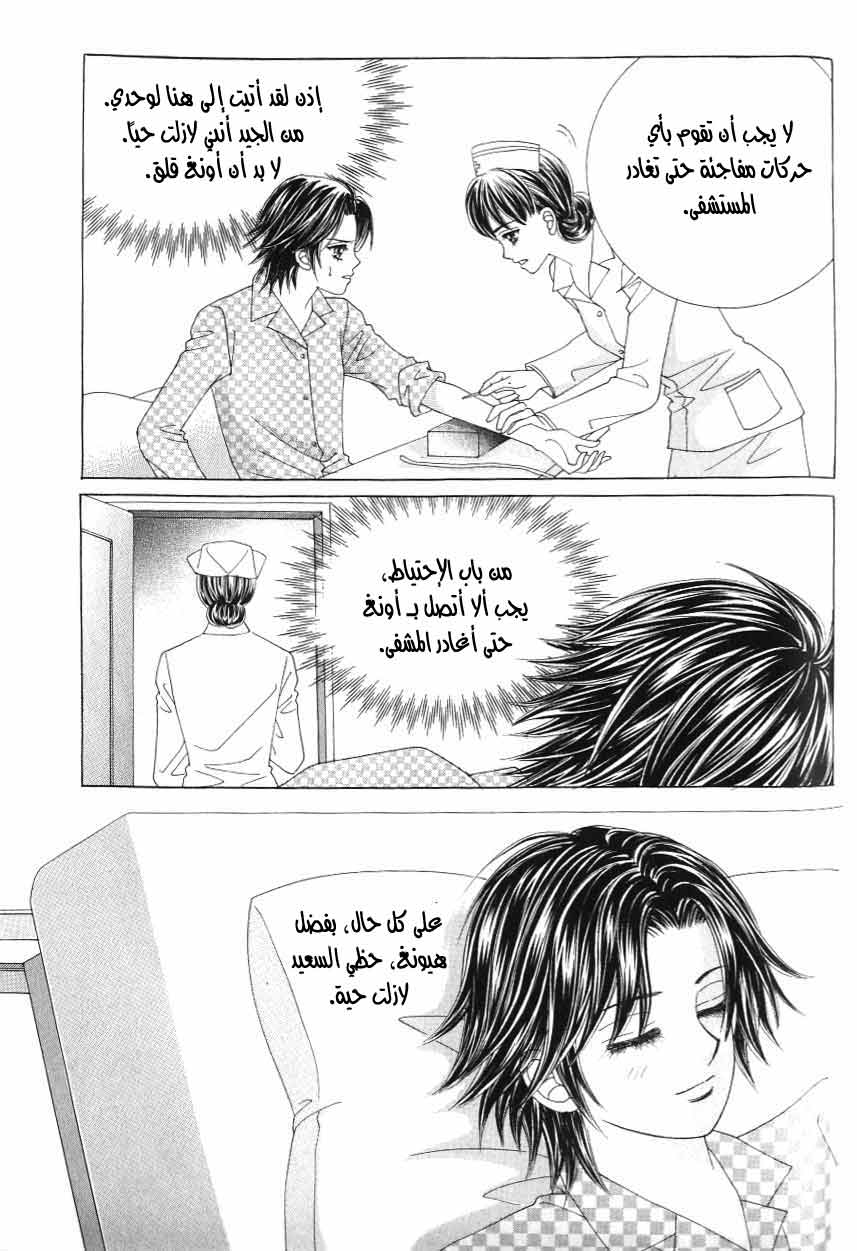 Love in the Mask: Chapter 117 - Page 32