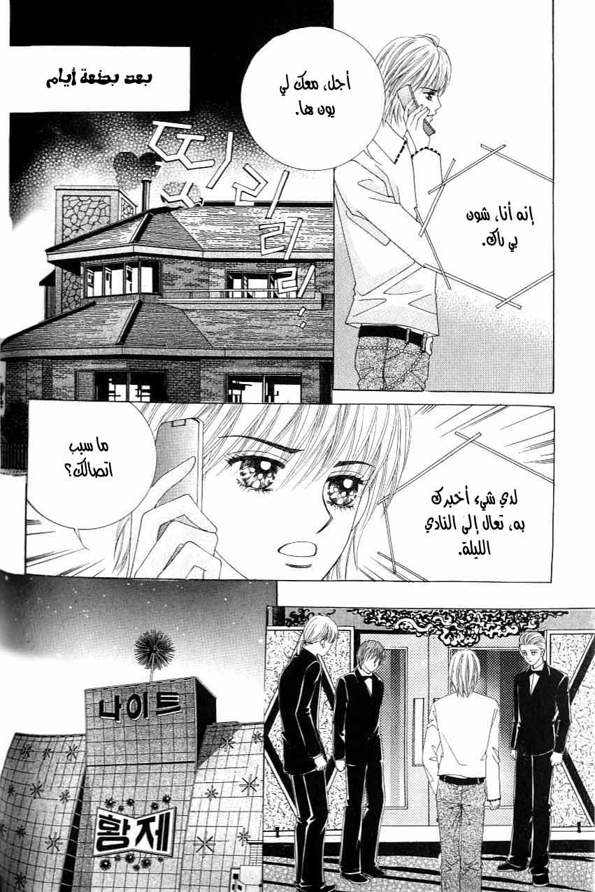 Love in the Mask: Chapter 117 - Page 33