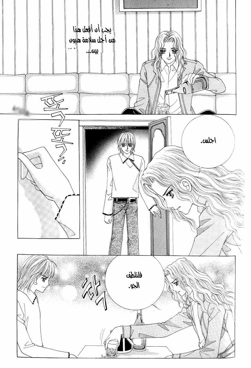 Love in the Mask: Chapter 117 - Page 34