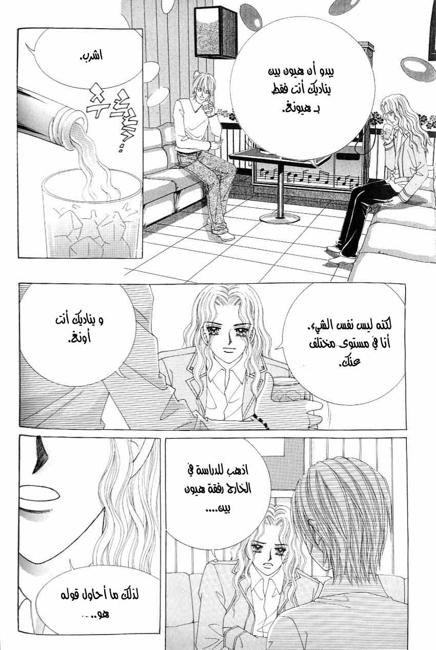 Love in the Mask: Chapter 117 - Page 35