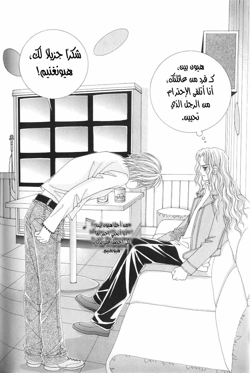 Love in the Mask: Chapter 117 - Page 39