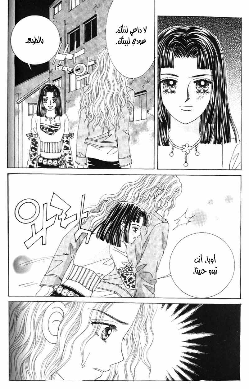 Love in the Mask: Chapter 118 - Page 3