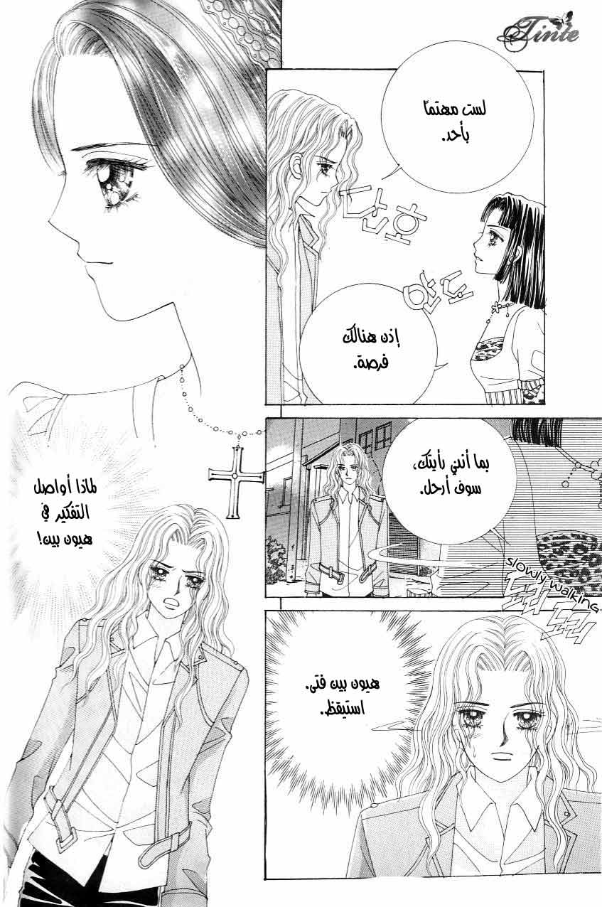 Love in the Mask: Chapter 118 - Page 5