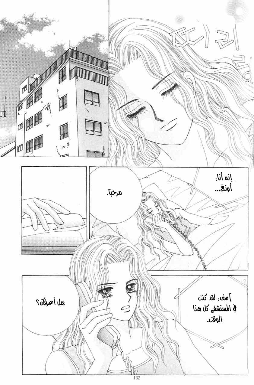 Love in the Mask: Chapter 118 - Page 6