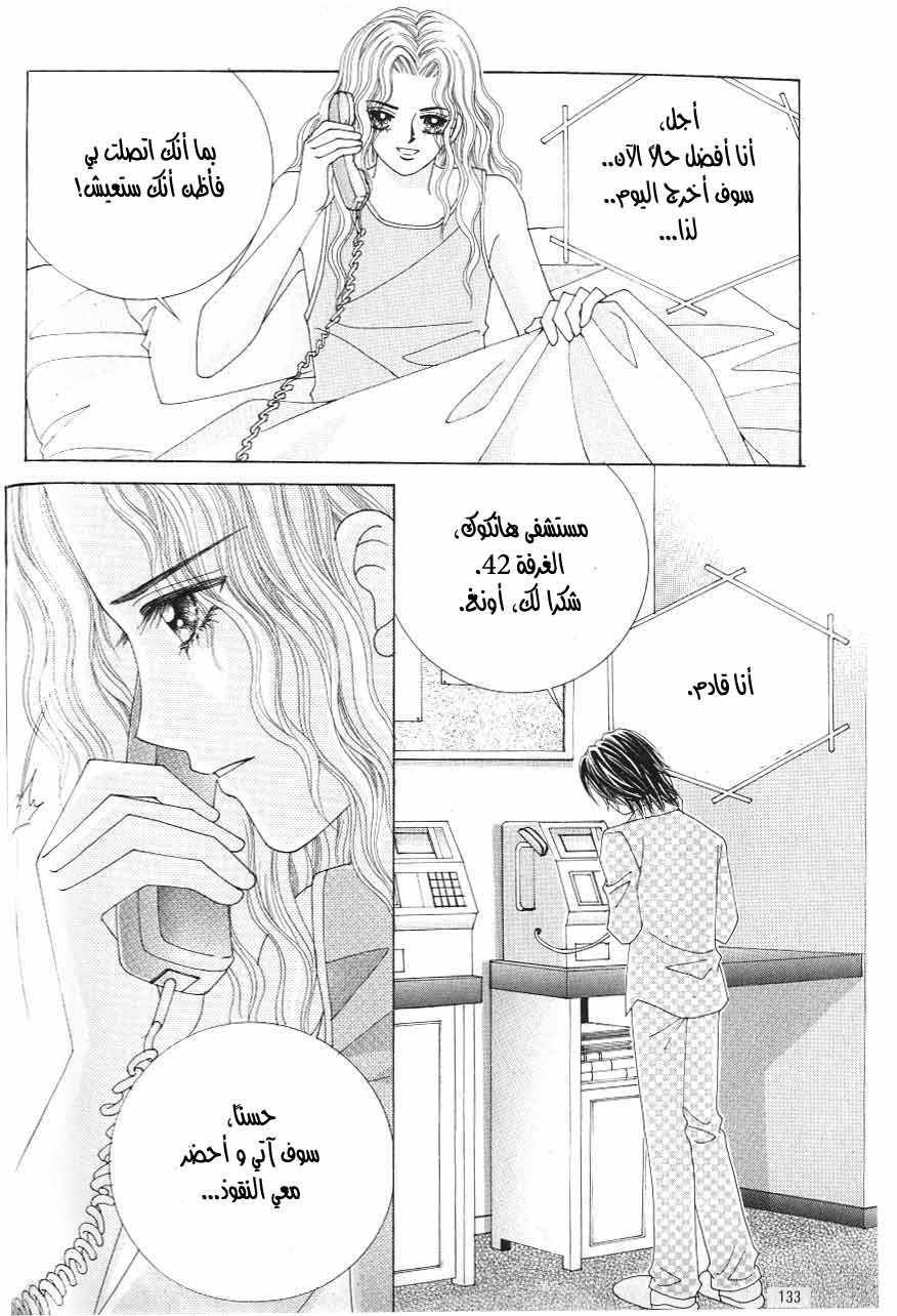 Love in the Mask: Chapter 118 - Page 7
